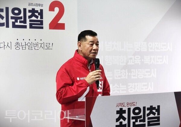 ▲최원철 공주시장 예비후보가 지난 4일 자신의 선거사무소에서 개소식을 갖고 출마를 공식 선언하고 있다. /사진-투어코리아뉴스 류석만 기자