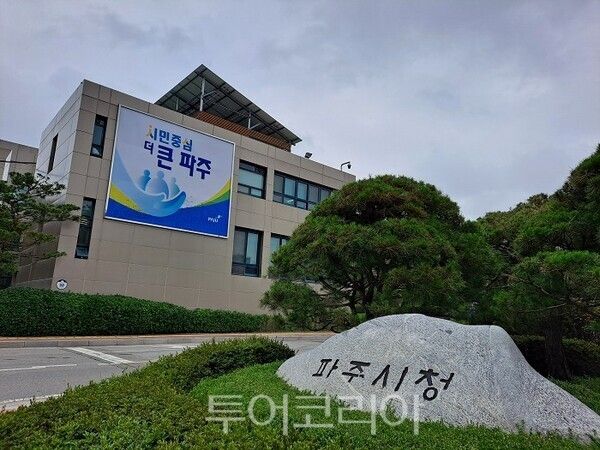 파주시청 전경/투어코리아뉴스 김경남 기자&nbsp; &nbsp;사진=김경남 기자