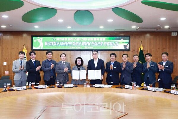 화순군은 동강대학교와 지난 6일 화순군청 소회의실에서 파크골프 활성화를 위한 업무협약을 체결했다. /사진-화순군