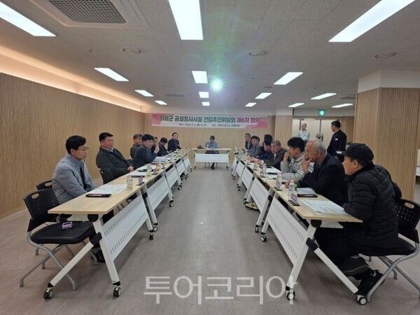 공설장사시설 건립추진위원회 회의/투어코리아뉴스 김경남 기자