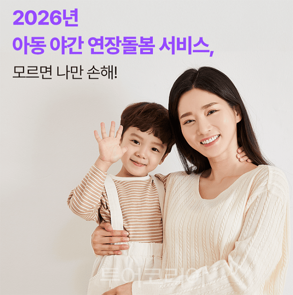 야간돌봄 이미지