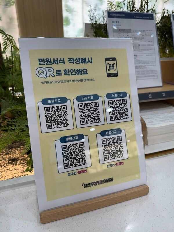 용산구청 민원실 정보무늬(QR코드)안내판(사진제공=용산구청)