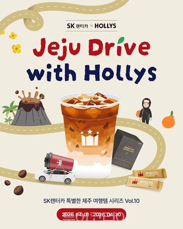 할리스와 SK렌터카가&nbsp;제주에서 차량을 대여하는 고객에게&nbsp;‘할리스 트래블 키트’를 증정하는 이벤트를 실시한다. / 사진-할리스