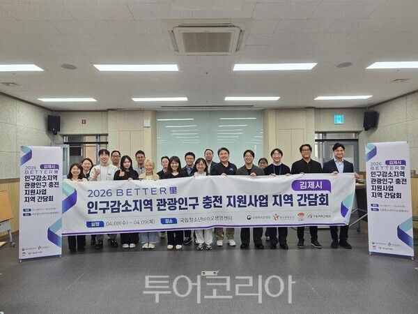 김제시는 지난 8일부터 9일까지 7개 관광 기업과 국립청소년바이오생명센터에서 배터리 사업 지역 간담회를 개최했다. /사진-김제시