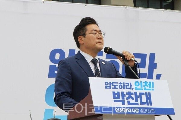 더불어민주당 박찬대 의원이 22일 인천시청 앞 인천애뜰 광장에서 6·3 지방선거 인천시장 출마 선언을 하고 있다.&nbsp;2026.04.22. / 투어코리아 이창호 기자
