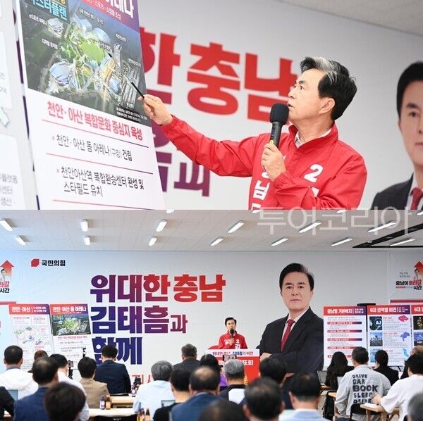 ▲김태흠 충남지사 후보가 10일 천안 백석동 ‘더쎈충남캠프’에서 민선 9기 충남 비전인 ‘7대 핵심 비전·15개 시군 공약’을 발표하고 있다. /사진-김태흠 후보 캠프(편집 류석만 기자)