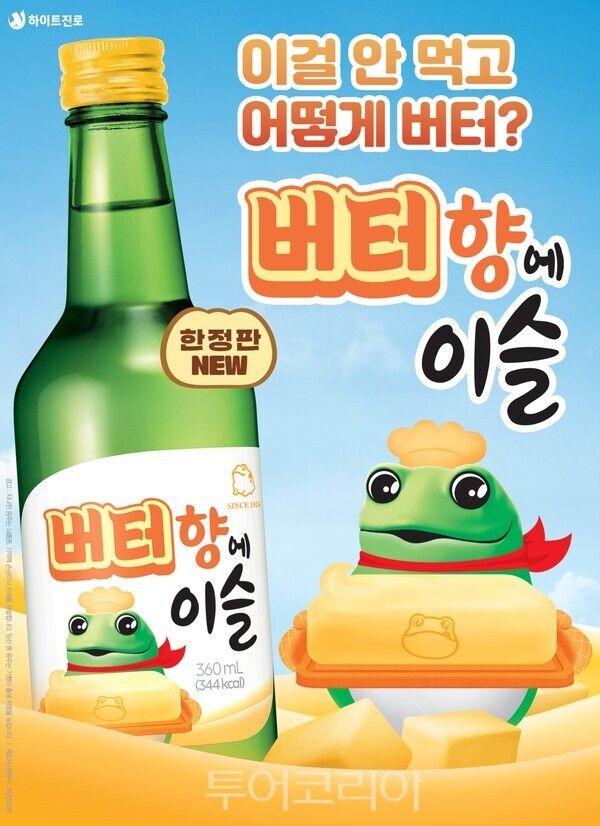 하이트진로, 버터 풍미 담은 소주 '버터향에이슬' 깜짝 공개
