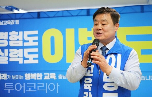 ▲이병도 충남교육감 예비후보.