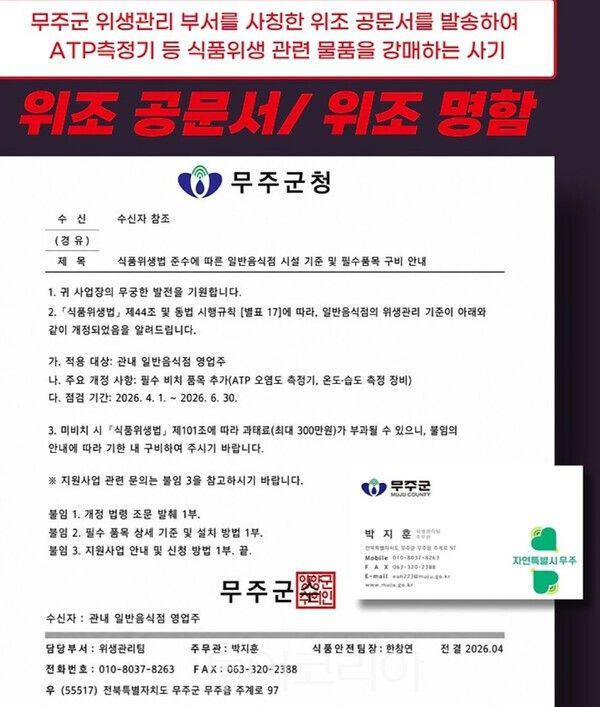 공문서 위조 및 위조 명함 사례&nbsp;