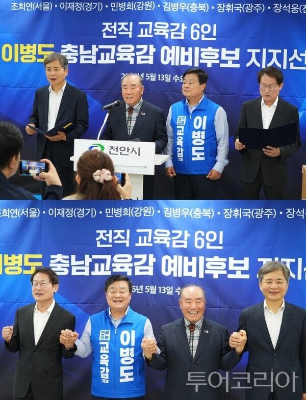 13일 대한민국 혁신교육을 이끌어온 전직 시·도교육감 6인이 이병도 충남교육감 예비후보 지지를 공식 선언하고 있다. /사진-이병도 후보 캠프(편집 류석만 기자)