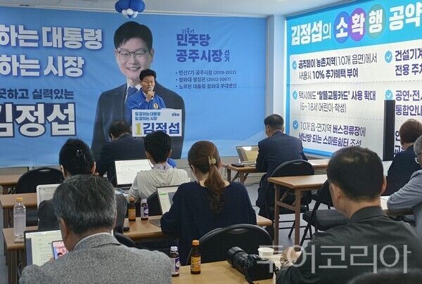 ▲13일 김정섭 더불어민주당 공주시장 후보가 침체된 지역경제 회복과 인구 10만 도시 재도약을 위한 ‘지역경제 활성화 100일 계획’을 전격 발표하고 있다. /사진-김정섭 후보 캠프
