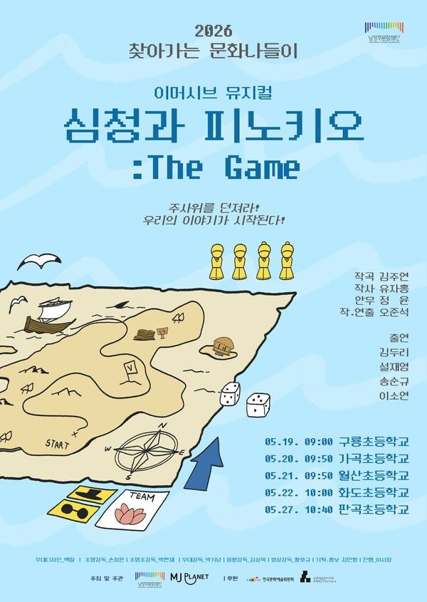 ▲ ‘삼청과 피노키오 : The Game’ 공연 포스터