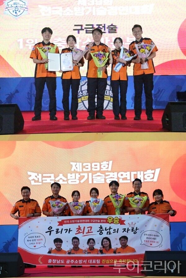 ▲공주소방서가 지난 11~13일까지 중앙소방학교 일원에서 열린 ‘제39회 전국소방기술경연대회’ 구급전술 분야에서 전국 1위를 차지했다. /사진-공주소방서(편집 류석만 기자)