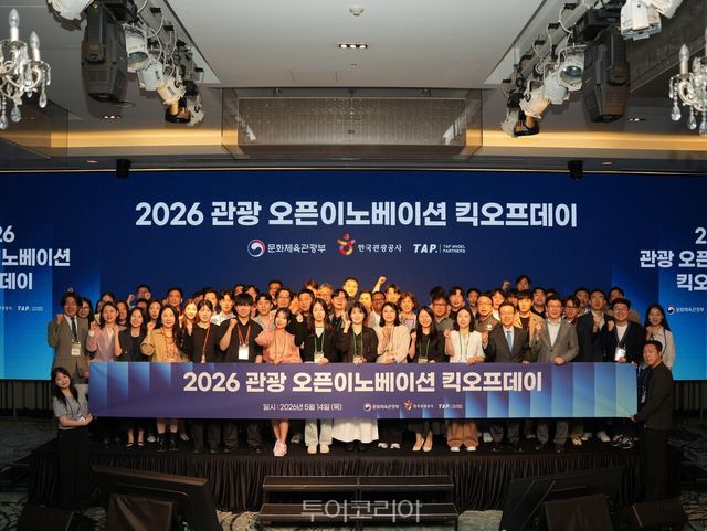 지난 14일 열린 킥오프데이 행사에서 스타트업 30개사 등 관계자들이 기념사진을 찍었다. / 사진-한국관광공사