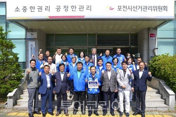 선관위 후보 등록 후 관계자들과 기념촬영하는 박윤국 포천시장 후보/투어코리아뉴스 정명달 기자