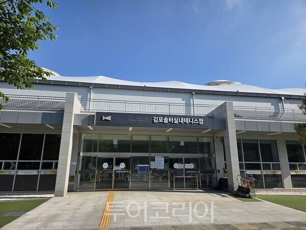 솔터실내테니스장 외부 전경
