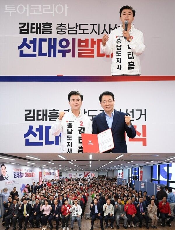 ▲국민의힘 김태흠 충남도지사 후보가 16일 ‘더쎈충남캠프’ 중앙선거대책위원회 발대식을 열고 본격적인 지방선거 총력전에 돌입했다. /사진-김태흠 후보 캠프(편집 류석만 기자)