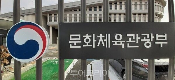 문화체육관광뷰 ⓒ투어코리아