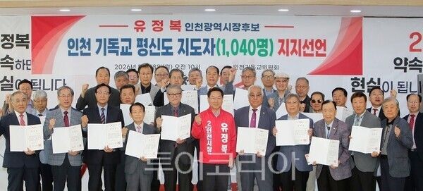 유정복 인천시장 후보가 18일 정복캠프에서 인천 기독교 평신도 지도자 1,040명 지지선언 후 기념촬영을 하고 있다.