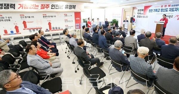 유정복 인천시장 후보가 18일 정복캠프에서 인천 기독교 평신도 지도자 1,040명 지지선언에서 발언하고 있다.