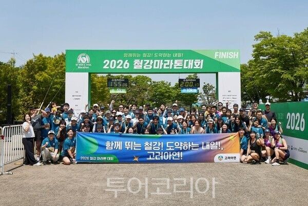 '2026 철강마라톤대회' 참가 기념촬영/투어코리아뉴스 김경남 기자