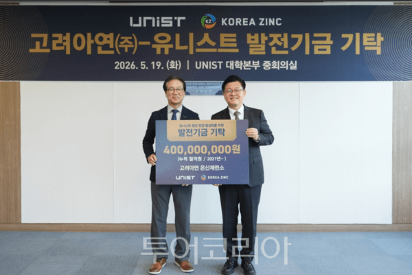 울산과학기술원(UNIST) 발전기금 4억원 기탁/투어코리아뉴스 김경남 기자