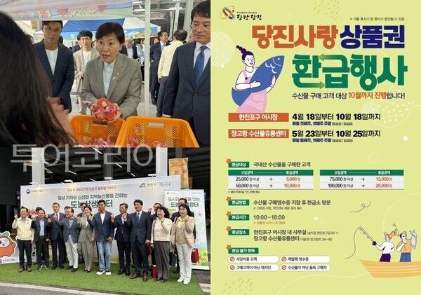 ▲(왼쪽 上·下) 송미령 농식품부 장관, 도심 속 도농상생 우수 모델 ‘신도림 청양장터’ 현장 방문 모습. (오른쪽)당진사랑상품권 최대 2만원 환급 홍보 포스터. /사진-청양군·당진시(편집 류석만 기자)