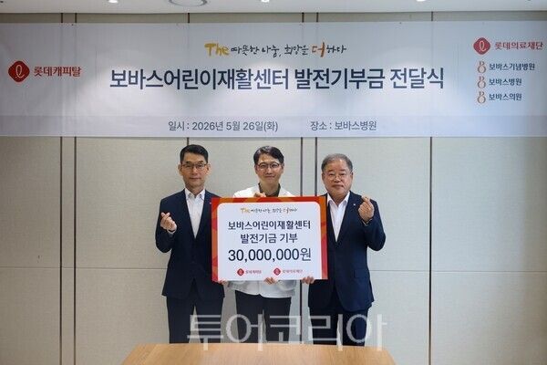 롯데캐피탈, 하남 보바스병원 어린이재활센터에 3천만 원 쾌척