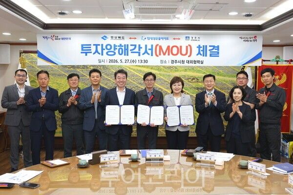 경주시와 경북도, 현대성우쏠라이트㈜ 관계자들이 27일 경주시청에서 322억원 규모의 AGM 배터리 생산라인 증설 투자협약을 체결했다./사진-경주시