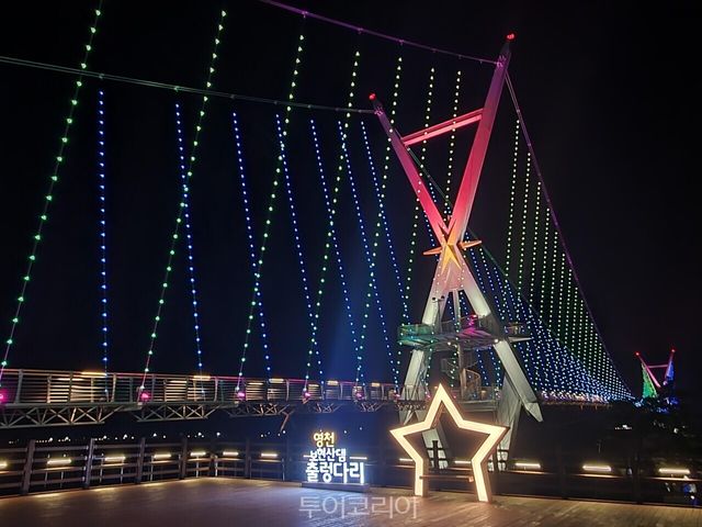 영천 보현산댐 출렁다리 / 사진-영천시