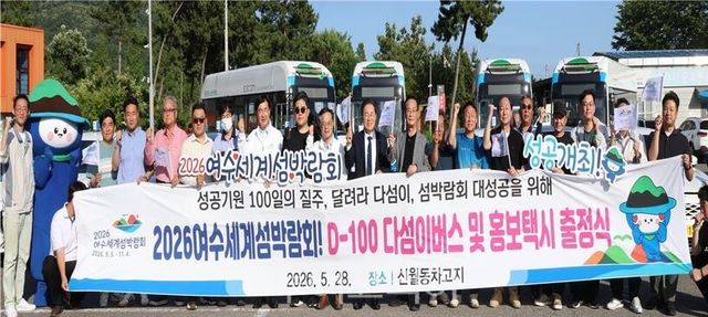 28일 2026여수세계 섬박람회 공식 캐릭터 &nbsp;‘다섬이 버스 ·홍보택시 출정식’을 갖고 본격 홍보활동에 돌입했다./사진=여수시