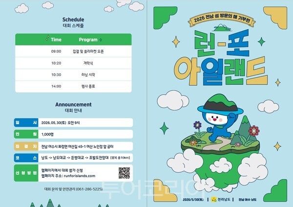 ‘기부런’ 포스터/여수시 제공