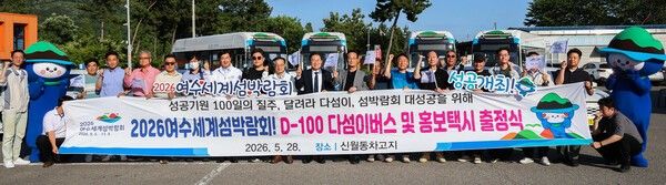사진 / 섬박람회 다섬이버스 출정식