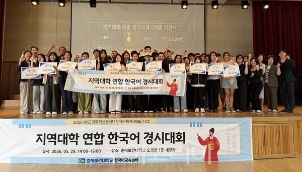 춘해보건대학교가 지난 29일 교내 대강당에서 지역대학 연합 한국어 경시대회를 열었다고 밝혔다./사진-춘해보건대&nbsp;