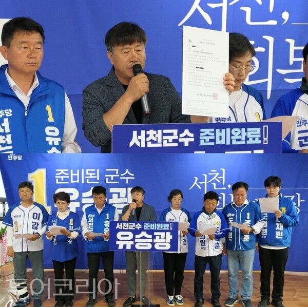 ▲더불어민주당 충남 서천군 후보자 일동이 지난 28일 오후 유승광 군수 후보 선거사무소에서, 선거관리위원회의 현직 공무원 검찰 고발 조치와 관련해 긴급 기자회견을 열고 있다. /사진-유승광 후보 캠프(편집 류석만 기자)