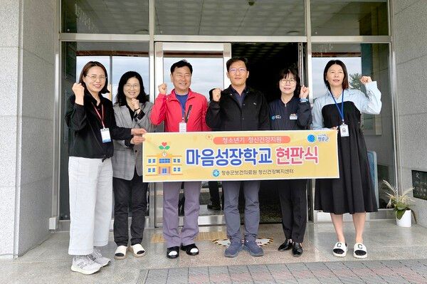 마음성장학교로 선정된 청송여고에서 현판식을 열고 기념촬영을 하고 있다./사진-청송군