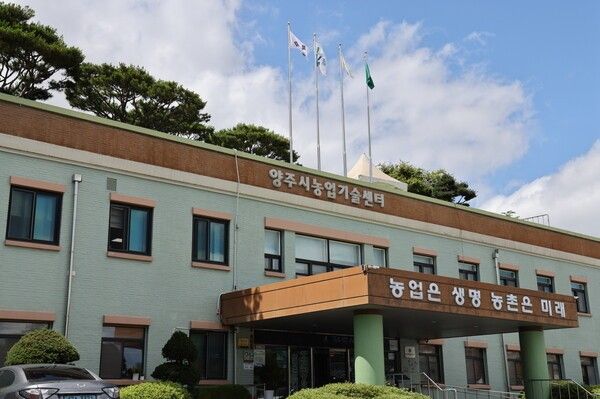 ▲ 양주시농업기술센터 전경 / 사진제공 = 양주시&nbsp;