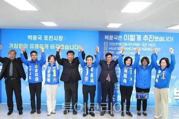 박윤국 후보 지지 선언한 무소속 유왕현 후보와 민주당 후보들이 손을 들고 있다/투어코리아뉴스 정명달 기자