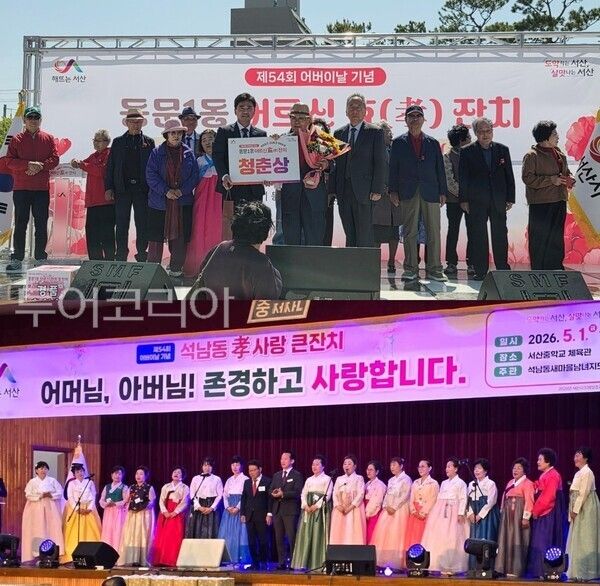 ▲(上)서산시 동문1동 행정복지센터에서 지난 4일 열린 어르신 孝 잔치 및 시상식 모습. (下)서산중학교 체육관에서 개최된 ‘석남동 孝사랑 큰잔치’ 행사 모습. /사진-서산시(편집 류석만 기자)