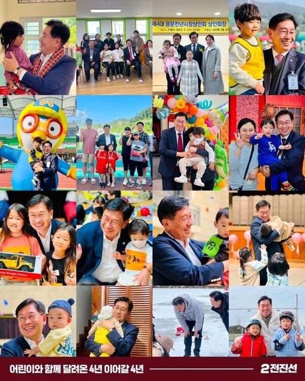 전진선 양평군수 후보가 지난 4년간 아이들과 함께한 사진 모음/투어코리아뉴스 김경남 기자&nbsp; 사진=전진선SNS