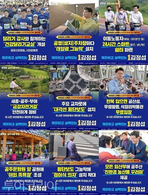 ▲김정섭 더불어민주당 공주시장 후보가 내세운 ‘소확행(소소하지만 확실한 행복) 공약’ 캠페인. /사진-김정섭 후보 캠프(편집 류석만 기자)