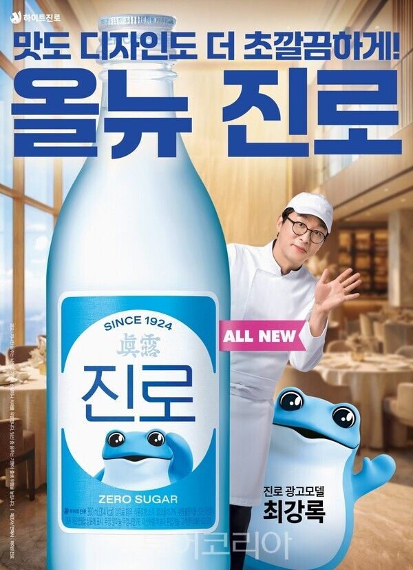 올뉴진로, 맛·디자인 동시 혁신… 하이트진로의 승부수