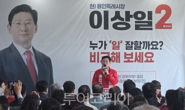 이상일 용인특례시장 선거사무소 개소식 전경/투어코리아뉴스 정명달 기자