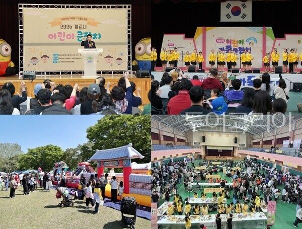 ▲(上) 왼쪽부터 시계방향. 지난 5일 계룡시민체육관에서 열린 제104회 어린이날 기념행사, 서산종합운동장 일원에서 열린 어린이 가족 큰잔치, 당진시 어린이날 행사, 부여군 사비골 어린이날 큰 잔치 행사 모습. /사진-계룡·서산·당진·부여(편집 류석만 기자)