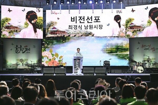 춘향제 비전선포/사진=남원시