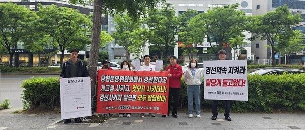 김동효 후보 측이 당초 국민의힘 부산진구을 당협위원회가 유재필 후보 단수공천에 반발해 피켓 시위를 하고 있다.