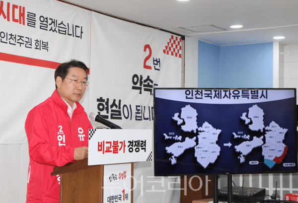 국민의힘 유정복 인천시장 예비후보가 7일 오전 미추홀구 소재 정복캠프 1층에서 기자회견을 통해 인천이 세계적 도시와 경쟁할 수 있는 제도적 기반을 갖춘 ‘인천국제자유특별시’로 거듭나야 한다라며 이른바 ‘제3개항 시대’를 선포하고 핵심 3대 전략'을 제시하고 있다.&nbsp;2026.05.07. / 투어코리아 이창호 기자
