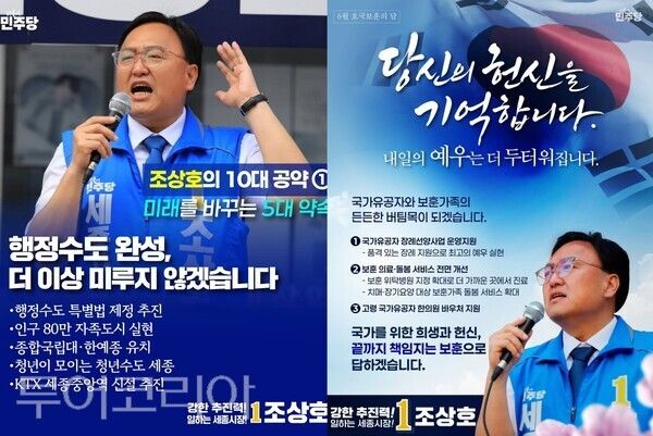 ▲조상호 세종시장 후보가 1일 행정수도 완성과 국가유공자 예우 강화를 양축으로 한 대형 공약을 잇따라 발표하며 세종의 미래 비전과 민생 정책을 동시에 제시했다. /사진-조상호 후보 캠프(편집 류석만 기자)