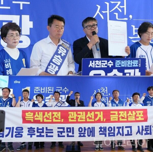 ▲더불어민주당 서천군 후보자 들이 1일 유승광 후보 선거사무실에서 긴급 기자회견을 열고 “풍문으로 떠돌던 금권선거의 실체가 드러났다”며 김기웅 후보의 즉각적인 사퇴와 공식 사과를 요구하고 있다. /사진-유승광 후보 캠프(편집 류석만 기자)