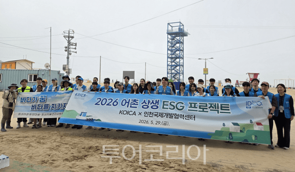 인천대학교 국제개발협력센터가 지난 5월 29일 인천 무의도 포내마을 일대에서 ‘2026 지역상생 ESG 활동(어촌)’ 프로그램을 개최하고 있다.